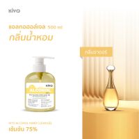 เจลแอลกอฮอล์ * พร้อมส่ง 500ml * จาดอร์ * เจลล้างมือกลิ่นน้ำหอมแบรนด์ * Alcohol 75% *