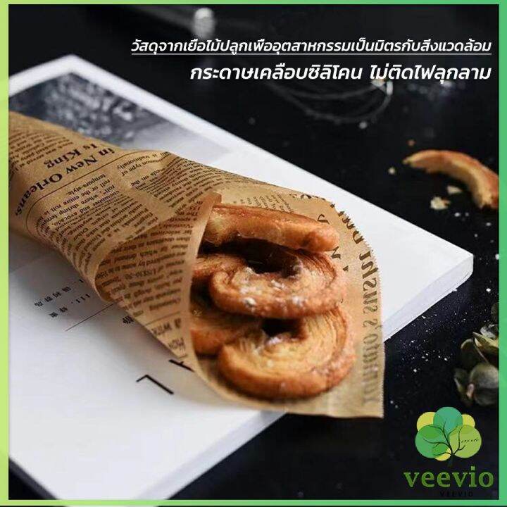 veevio-กระดาษรองอบขนม-แบบมีลาย-มีให้เลือก-2-สี-ขาว-กาแฟ-bakery-tools