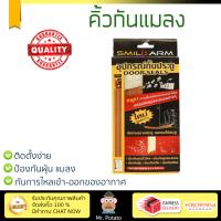 สินค้าออริจินอล คิ้วกันแมลง อุปกรณ์กั้นประตู กันฝุ่น คิ้วกันแมลง SMILE SN-90 90CM BW  SMILE  SM019 ใช้ได้กับบานประตูทั่วไป ติดตั้งง่าย กันแมลงได้เป็นอย่างดี กันฝุ่นได้ ป้องกันแอร์รั่ว Pest Seal จัดส่งฟรีทั่วประเทศ