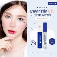 พร้อมส่ง มาสคาร่าใส บีริช บำรุงขนตา ขนคิ้วให้ชุ่มชื้น แข็งแรง ยาวและหนาเร็วขึ้น ขนาด 15 มล.