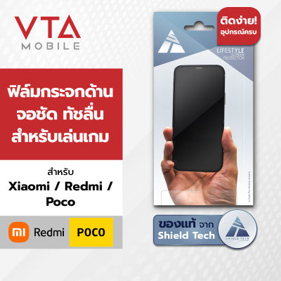 SHIED TECH ฟิล์มกระจกด้าน เนื้อแป้ง สำหรับ XIAOMI Redmi Poco (มีประกัน 6 เดือน)