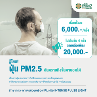 [E-voucher] Samitivej Chinatown - รักษาภาวะตาแห้งด้วยเครื่อง IPL จำนวน 1 ครั้ง