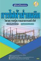 ค.สอบการไฟฟ้าฝ่ายผลิตแห่งประเทศไทย ปริญญา