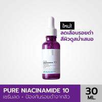 La Roche Pure Niacinamide 10 เซรั่มลดรอยดำจากสิว ลดเลือนและป้องกันรอยดำเกิดใหม่ 30มล.