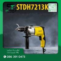 STANLEY STDH7213K สว่านกระแทก ขนาด 13มม. 800วัตต์