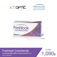 Freshlook Colorblends คอนแทคเลนส์สีรายเดือน 2 กล่อง