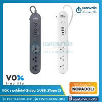 VOX NOVA iOT รุ่น NVPD-3141 สายยาว3 เมตร ปลั๊กไฟ 1สวิตช์ 3ช่องเสียบ 2USB+2Type C | ปลั๊กไฟ | ปลั๊กไฟมาตราฐาน