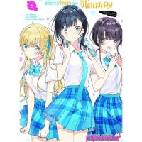 ชีวิตรสโซดาของจิโตเสะคุง เล่ม 1-5