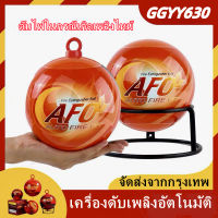 [GGYY630] เครื่องดับเพลิงอัตโนมัติ Fire Bomb Fire Ball โยน Hand Ball อัตโนมัติในครัวเรือนไข่เครื่องดับเพลิง Treasure อุปกรณ์