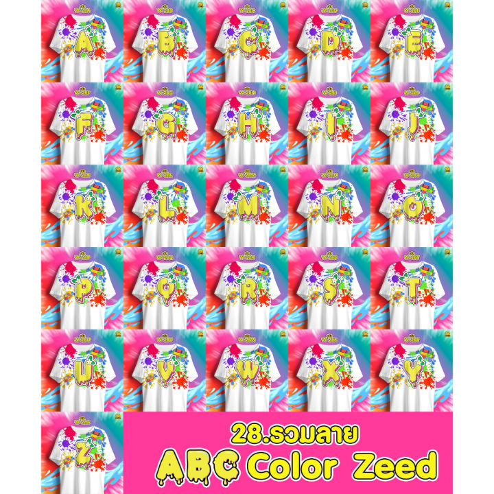 เสื้อสงกรานต์-abc-color-zeed-เสื้อตัวอักษรรุ่น-max-abc