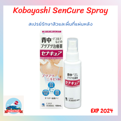 Kobayashi Senacure Spray 100mL สเปรย์ฉีดสิวหลังของแท้จากญี่ปุ่น EXP 2025
