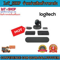 Logitech กล้องสำหรับห้องประชุม   QCAM-RALLYSYSTEM