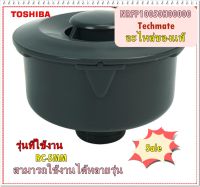 อะไหล่ของแท้/TOSHIBA/ท่อระบายไอน้ำหม้อหุงข้าวโตชิบ้า/NRFP10050H00000/STEAM CASE SET