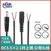 โรงงานขายส่ง dc สาย 55215525 อะแดปเตอร์ไฟฟ้าแบตเตอรี่ทองแดงบริสุทธิ์ 12Vdc สายไฟ