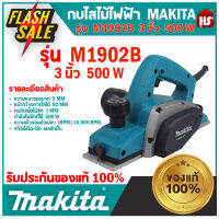 เครื่องกบไสไม้ไฟฟ้า Makita ขนาดเล็ก 3 นิ้ว (82 มม.) มากีต้า รุ่น M1902B ***มีบริการเก็บเงินปลายทาง***