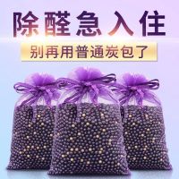 【Ready】? Activated carbon household formaldehyde removal decoration deodorization absorption formaldehyde car bamboo charcoal bag indoor high-efficiency new house emergency entry artifact