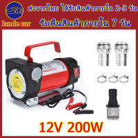 ปั๊มดีเซล ปั๊มดูดน้ำมัน ปั๊มถ่ายน้ำมัน ต่อพ่วงแบตเตอรี่ 12V Diesel Transfer Pump 40L ปั๊มน้ำมัน เครื่องดูดน้ำมัน ปั้มไฮดรอลิค12v ดูดน้ำมัน ที่ดูดน้ำมันรถ