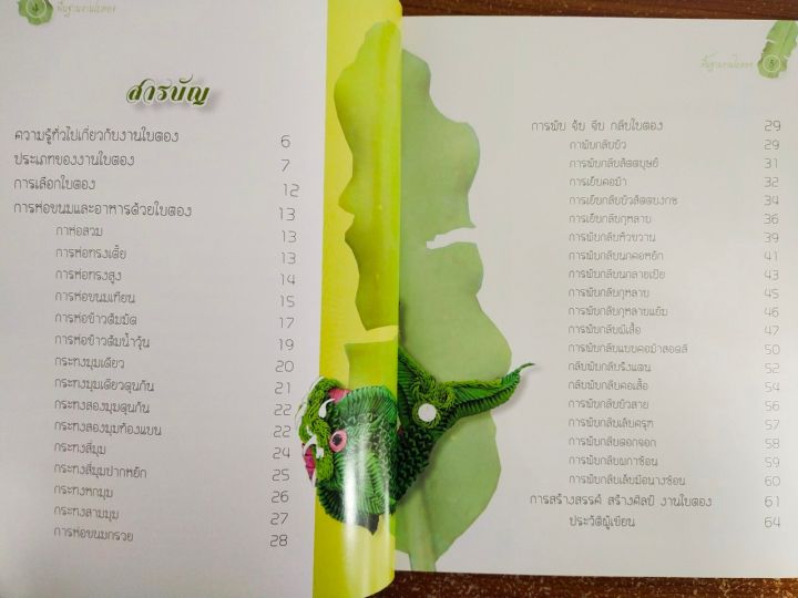 หนังสือ-การประดิษฐ์ใบตอง-ชุด-พื้นฐานงานใบตอง