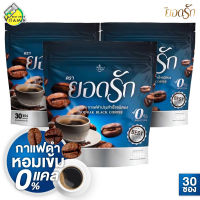 [3 แพค] Yourak Black Coffee ยอดรัก แบล็ค คอฟฟี่ [30 ซอง] กาแฟยอดรัก กาแฟดำ