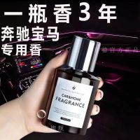 【Ready】? Car aromatherapy mens special high-end long-lasting light fragrance car perfume decoration cologne genuine car fragrance