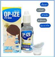 OP-IZE eye wash ทำความสะอาดดวงตา(พร้อมถ้วยล้าง)