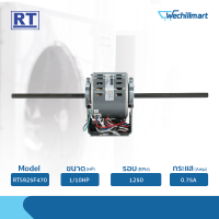 มอร์เตอร์คอยล์เย็น RUAMTHONG มอร์เตอร์พัดลมคอยล์เย็น 1/10HP RTS925F470