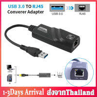 สายแปลง USB 3.0 To 10/100/1000 Mbps หัวแปลง USB3.0 เป็นสายแลน ไดรเวอร์ในตัว ใช้กับคอมรุ่นใหม่ที่ไม่มีช่องพอร์แลน Ethernet Lan Wired Network Adapter for Win7/Win8/Win10 Laptop A49