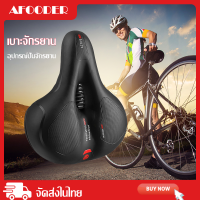 AFOODERจัดส่งรวดเร็ว จักรยานอาน เบาะจักรยาน MTB Road Bike Saddle Shock Absorbing สบาย Big Butt อานจักรยาน โฟมอานจักรยานเสือภูเขา ที่นั่งโช้คอัพ รูกลวงแบบ 178