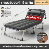 โปรโมชั่น : เตียงพับ เตียงพับได้ เตียงนอนพับได้ เตียงสนาม เก้าอี้นอนปรับระดับได้ พักกลางวัน เตียงเดี่ยว เตียงอเนกประสงค์นั่งเอนกายปรับนอนได้อิส โปรโมชั่น : เตียงพับ เตียงพับได้ เตียงนอนพับได้ เตียงสนาม เก้าอี้นอนปรับระดับได้ พักกลางวัน เตียงเดี่ยว เตียงอเนกประสงค์นั่งเอนกายปรับนอนได้อิส