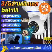 (64G SD)กล้องวงจรปิดไร้สาย 3ล้าน/5ล้าน 2.4G/5G WIFI กล้องวงจรปิดในบ้าน ดูผ่านโทรศัพท์ ควบคุมระยะไกล เทคโนโลยีอินฟราเรด ตรวจจับด้วยอินฟราเรดตอนก