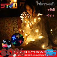 ไฟแต่ง LEDSTไฟรูปดาว ไฟกระพริบหลอดLED40LEDยาว5เมตร กันน้ำIP65 สีขาวW สลับสีRGB ไฟประดับ ตกแต่งห้อง ตกแต่งสวยงาม ไฟแต่งสวนไฟตกแต่ง