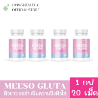 (2แถม2) MEESO GLUTA ผลิตภัณฑ์เสริมอาหาร มีโซ กลูต้า