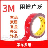 3M Double-Sided Adhesive Strong Waterproof Car Special Traceless High Temperature Resistant High Adhesive Car Home Special Double-Sided Adhesive Tape