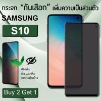 ซื้อ 2 ฟรี 1 - กระจกเพิ่มความเป็นส่วนตัว กระจก 5D Samsung Galaxy S10 สีดำ ฟิล์มกระจก กาวเต็มจอ ฟิล์มกันรอย - 9H Tempered Glass Privacy 5D For Samsung Galaxy S10 Black