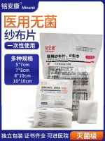 [Fast delivery]Original High-quality gauze sterilized degreased gauze block sterile wound dressing disposable lamination medicinal sterilized  gauze