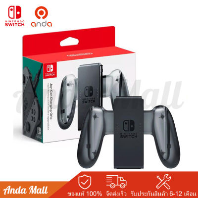 Joy Con Charging Grip ของแท้ ชาร์จจอย con ได้  Grip charge Nintendo Switch ที่จับจอยคอน switch