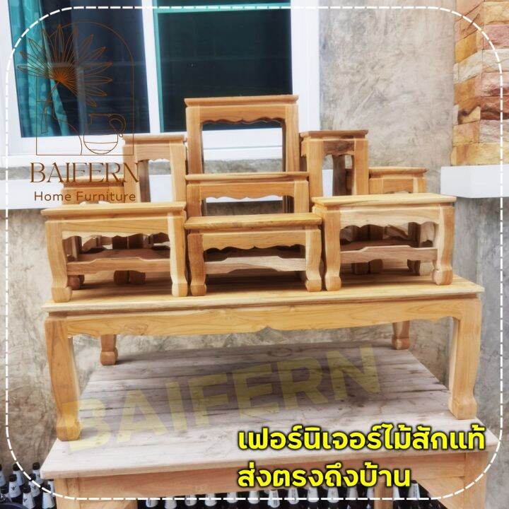 bf-โต๊ะหมู่บูชาไม้สักทั้งชุดรวมฐาน-หมู่-9-หน้า-6-100-53-สูง78-ซม-รวมฐาน-งานไม้สัก-งานไม่ได้ทำสี-มีรับประกัน