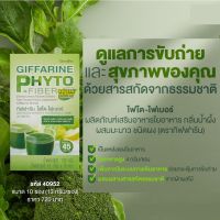 ?ไฟโต ไฟเบอร์  Phyto Fiber ดีท็อกซ์ลำไส้ กระตุ้นการขับถ่าย