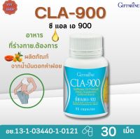 พร้อมส่งฟรี!!#ซีแอลเอ900 กิฟฟารีน| CLA900 Giffarine |#ผลิตภัณฑ์เสริมอาหารนํ้ามันดอกคำฝอย