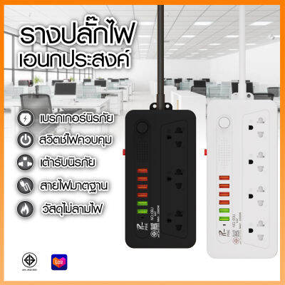 ปลั๊กไฟ ปลั๊ก 3ช่อง/4ช่อง มีUSB 2300W มีมอก. รางปลั๊กไฟ ปลั๊กUSB ปลั๊กพ่วง ปลั๊กอเนกประสงค์