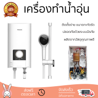 โปรโมชันพิเศษ เครื่องทำน้ำอุ่น PANASONIC DH-6NS1TW 6000 วัตต์ น้ำร้อนเร็ว อุณหภูมิคงที่ ปรับระดับความร้อยได้ รองรับมาตรฐาน มอก. SHOWER WATER HEATER  จัดส่งทั่วประเทศ