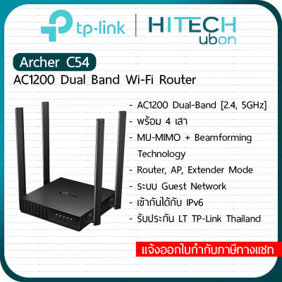 [ประกัน LT ] TP-LINK C54 AC1200 Dual Band Wi-Fi Router เราเตอร์ เราเตอร์ ไวไฟ [Kit IT]