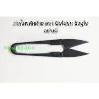 ???สินค้าราคาพิเศษ กรรไกรตัดด้าย ด้ามเหล็ก กรรไกรก้ามปู ยี่ห้อ Golden Eagle อย่างดี  ราคาถูก กรรไกรปากแหลม กรรไกรตัดผ้า กรรไกรสแตนเลส กรรไกรตัดกระดาษ คม ตัดง่าย เครื่องเขียน ปากกา กระดาษ ดินสอ คัตเตอร์