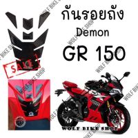 กันรอยถัง Demon Gr 150