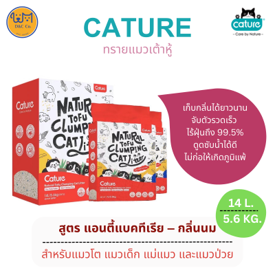 [1 กล่อง] D&amp;C co. ทรายแมวเต้าหู้อัจฉริยะ Cature สูตรแอนตี้แบคทีเรีย - กลิ่นนม ขนาด 14 L. / 5.6 KG.