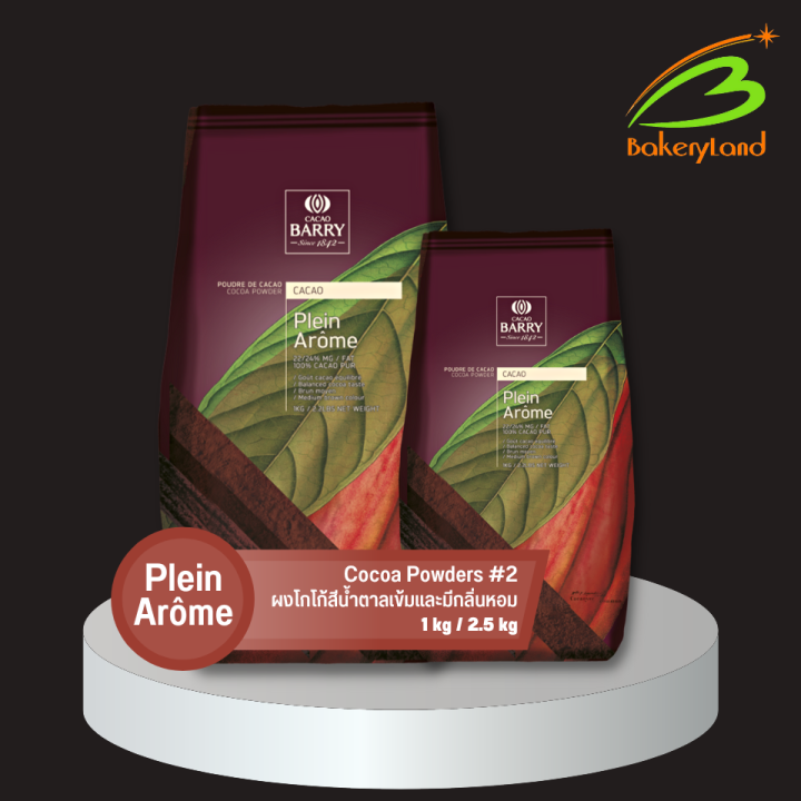 ผงโกโก้ คาเคาแบร์รี่ Plein Arôme #2 Cacao Barry (ขนาด 1kg/2.5kg ...