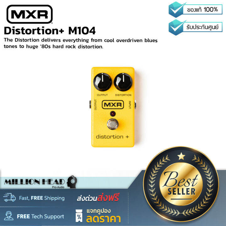 MXR distortion+