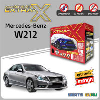 ผ้าคลุมรถ ส่งฟรี Mercedez-Benz W212 ตรงรุ่น กล่อง EXTRA-X ผ้า HI-PVC อย่างดีหนาพิเศษ ป้องกันแดด ป้องกันฝน ป้องกันฝุ่น