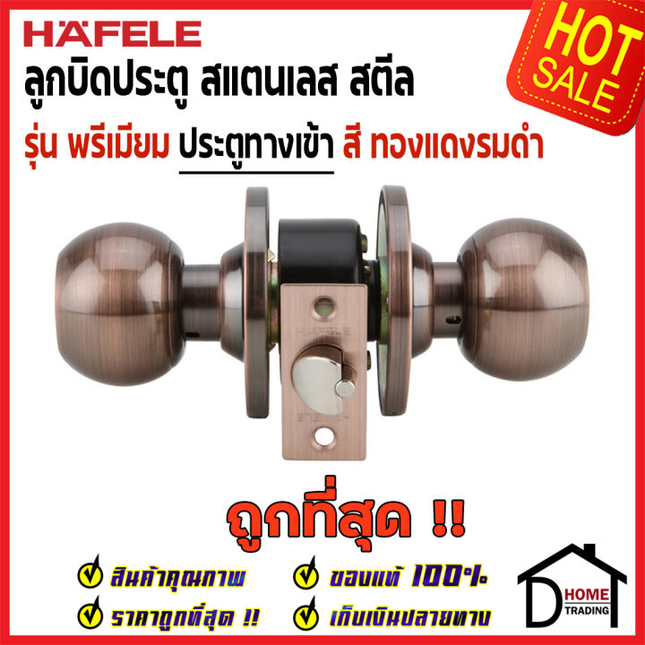 ถูกที่สุด-hafele-ลูกบิดประตูห้องทั่วไป-จานใหญ่-สแตนเลสสตีล-รุ่นพรีเมียม-สีทองแดงรมดำ-489-10-403-ลูกบิดประตูคุณภาพสูง-ของแท้-100