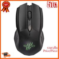 ??HOT!!ลดราคา?? Mouse Socio MO-99 (Optial Mouse 1000 DPI) ##ชิ้นส่วนคอม อุปกรณ์คอมพิวเตอร์ เมนบอร์ด หน้าจอ มอนิเตอร์ CPU เม้าท์ คีย์บอร์ด Gaming HDMI Core Laptop